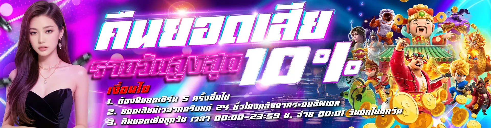 MEGA569 คืนยอดเสีย